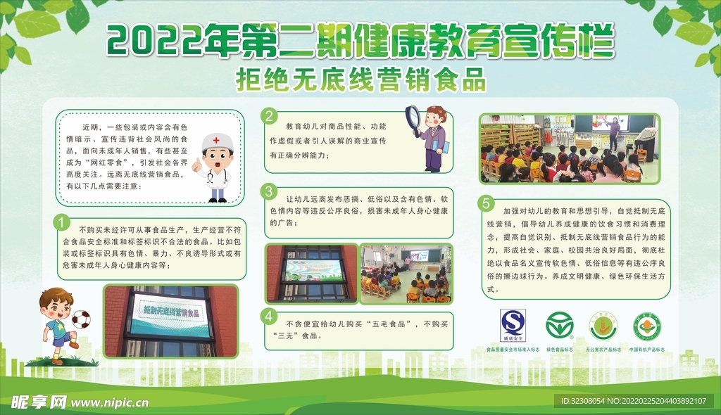 健康教育展板
