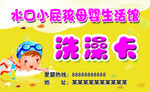 洗澡卡