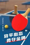 奥运会乒乓球蓝色海报