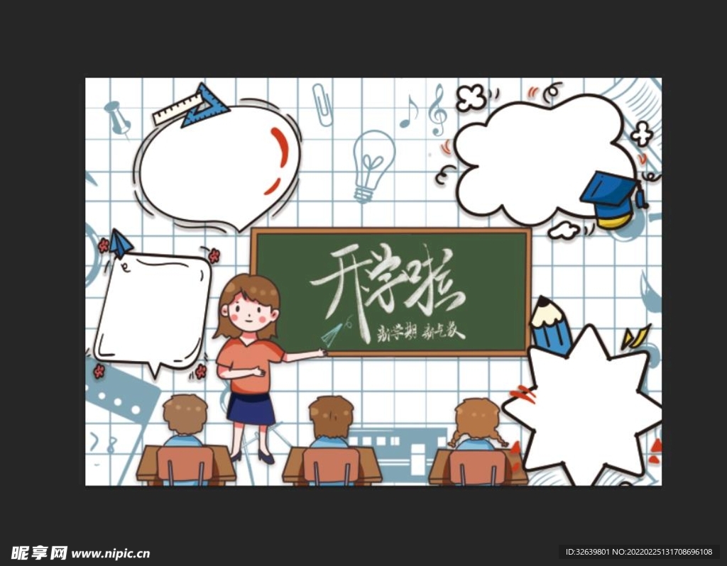 开学季手抄报
