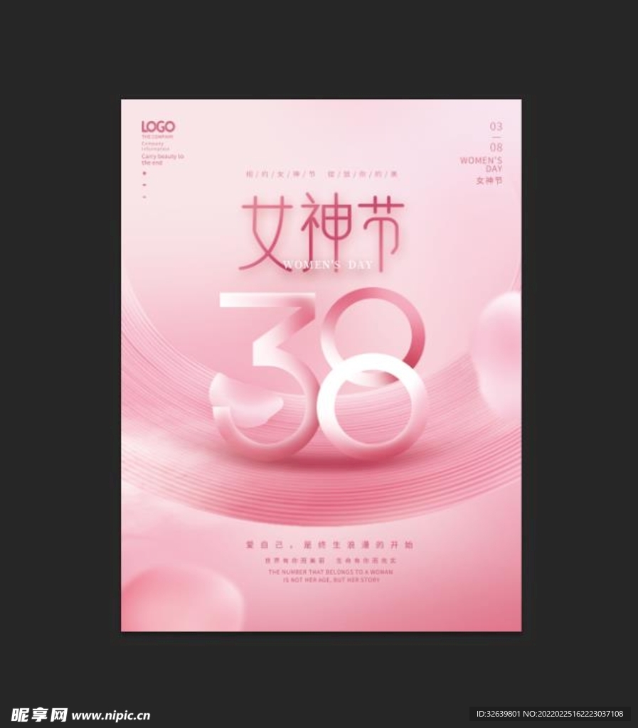  38妇女节 女神节海报 