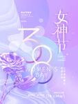 38妇女节 女神节海报 