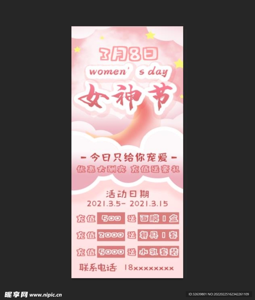 三八活动展架 女神节海报