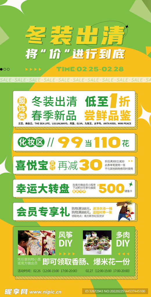 冬装 活动
