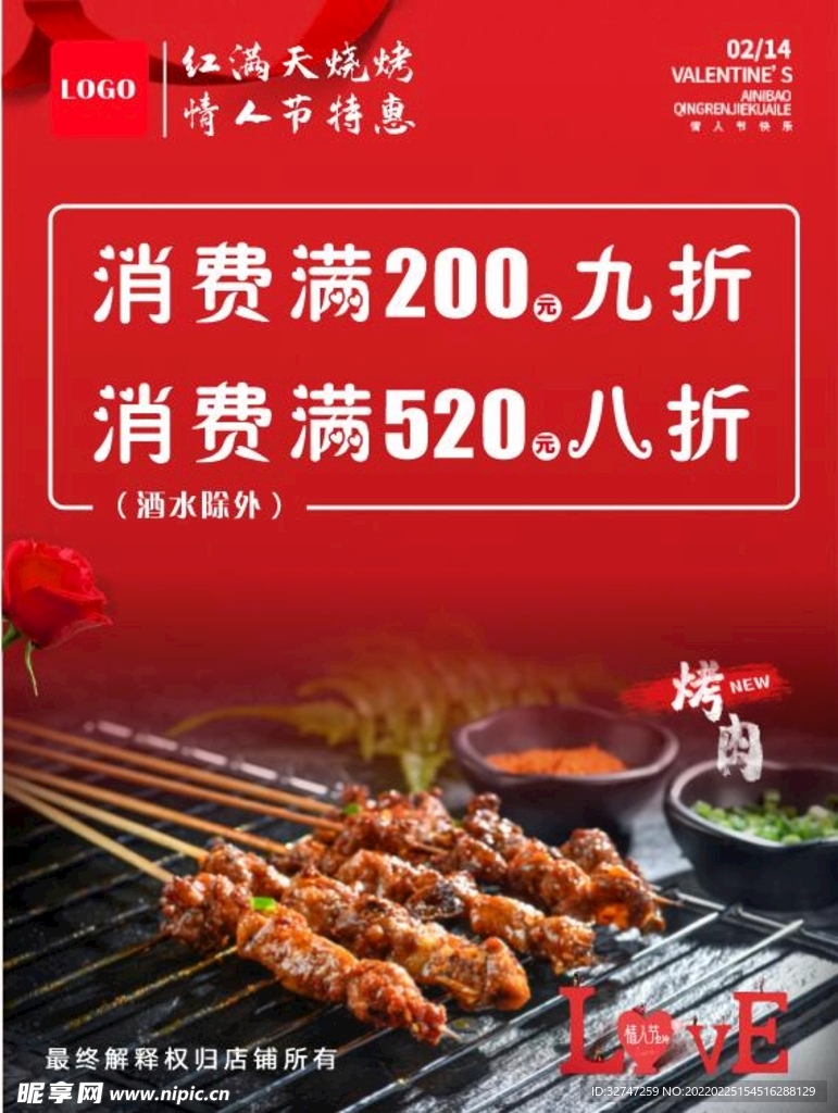 烧烤