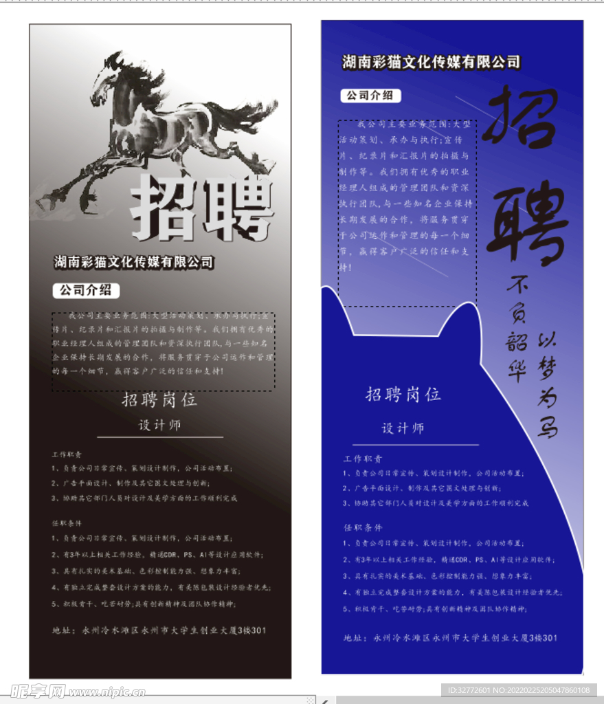 招聘展架
