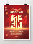 消费者315