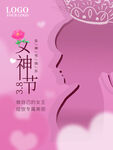 简约创意3.8女神节妇女节女王
