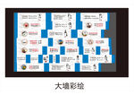 大墙彩绘 