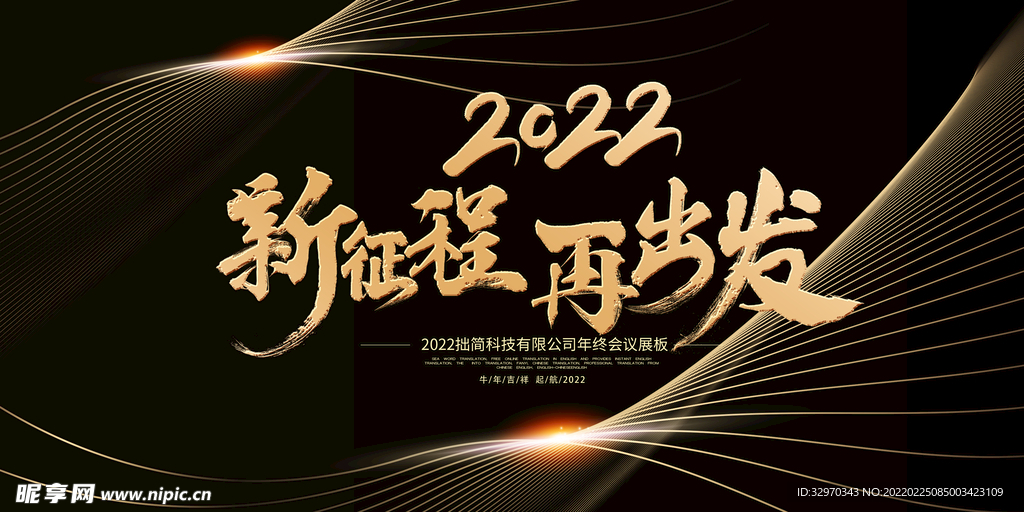 公司年会背景