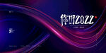 你好2022