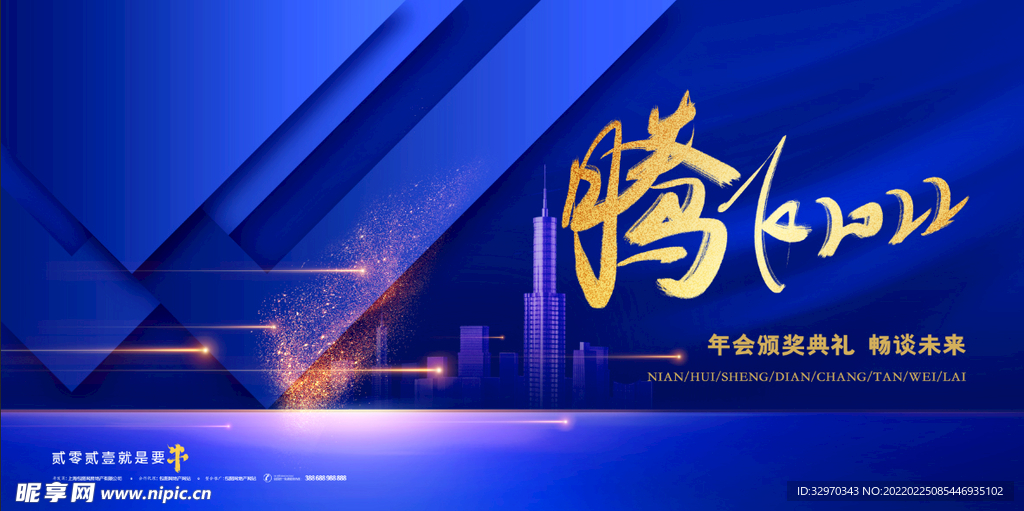 公司年会背景