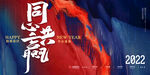 年会晚会 