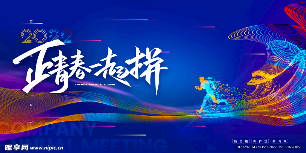 年会背景