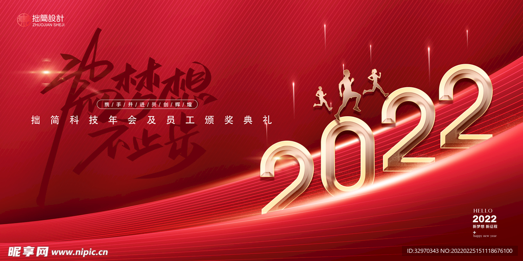 公司年会背景
