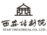 西安话剧院LOGO