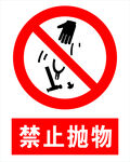 禁止抛物