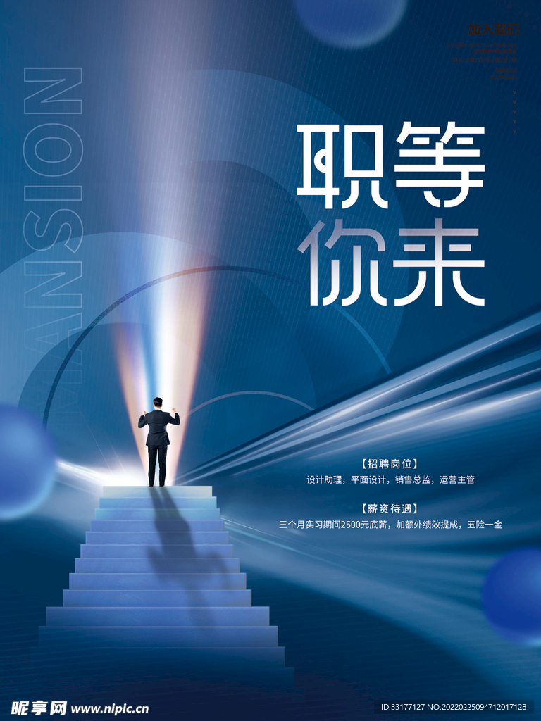 招聘海报