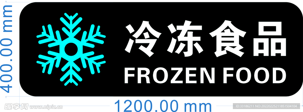 冷冻食品