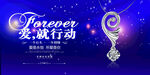 爱就行动
