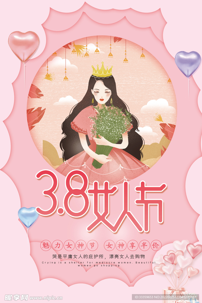 女神节海报