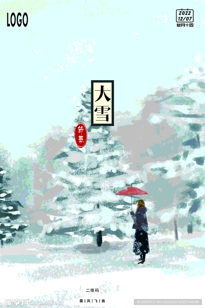 节气大雪