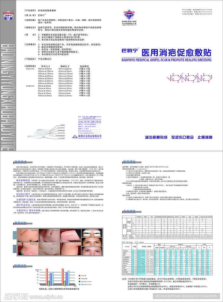 巴的宁医用消疤促愈敷贴 折页 