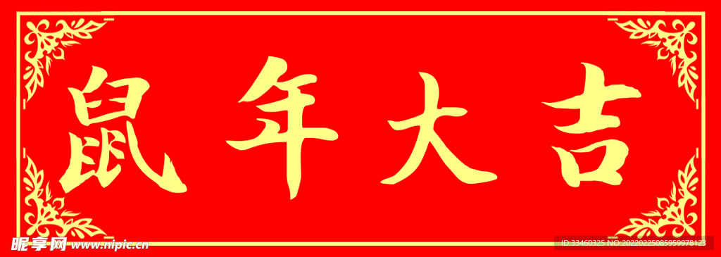 春联