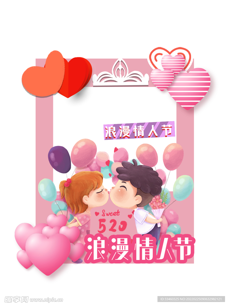 情人节拍照框