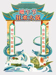 端午节拍照框