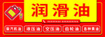 润滑油