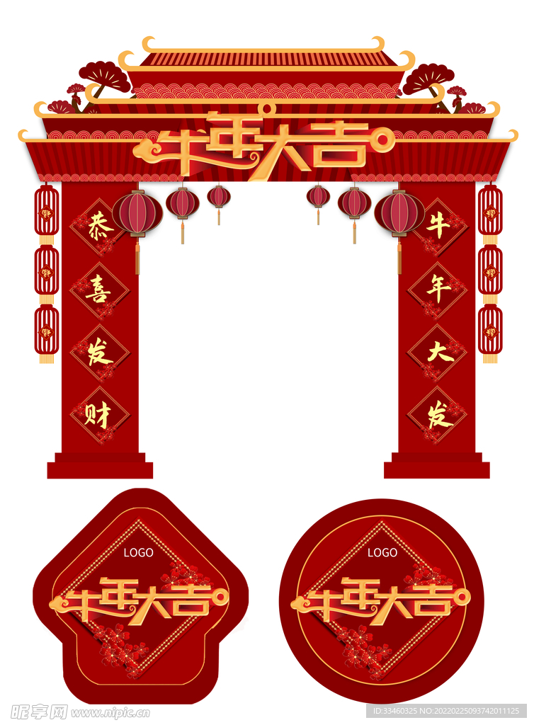 新年拱门