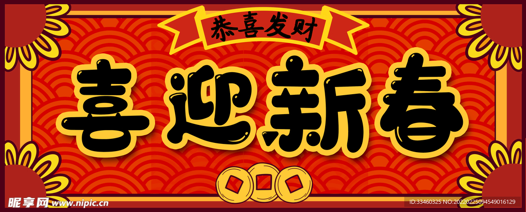 春联