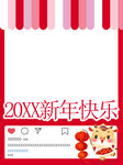 新年拍照框