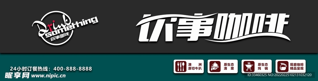 咖啡店门头