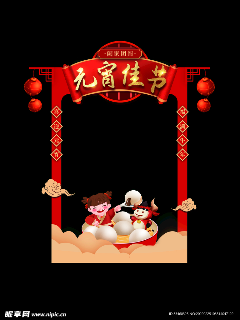 元宵拍照框