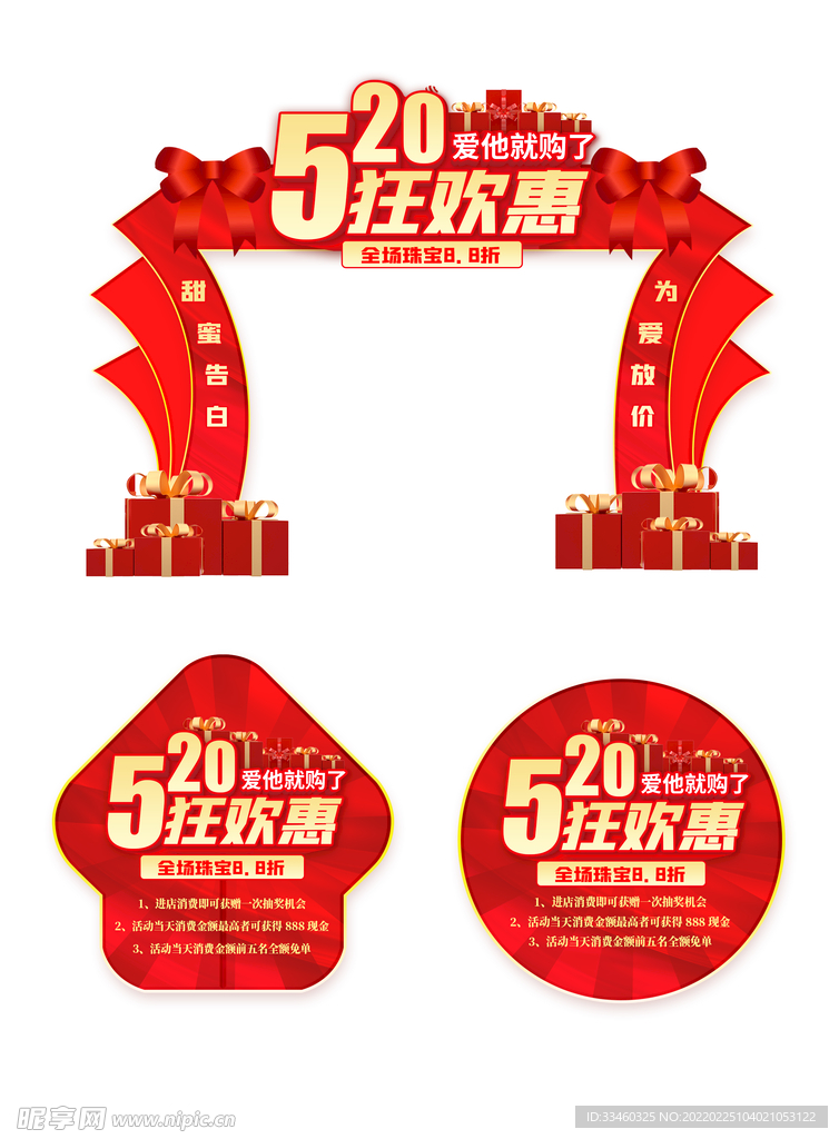 520拱门