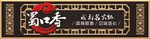 火锅门头