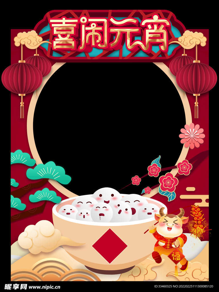元宵节拍照框