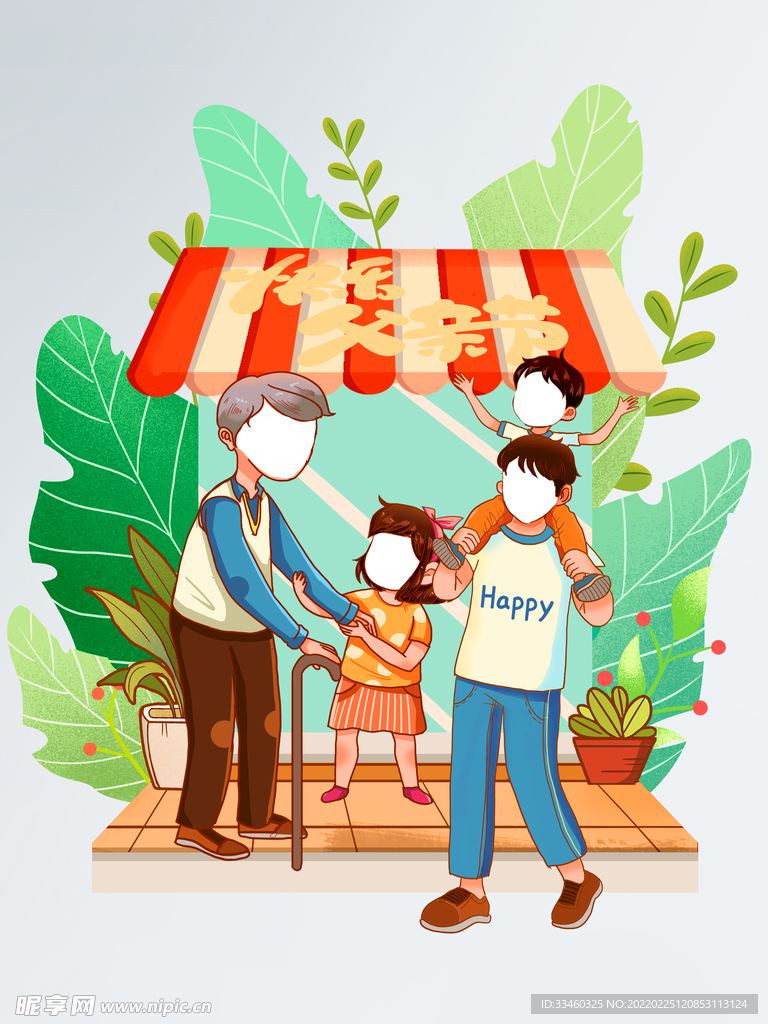 父亲节