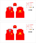 志愿者服饰