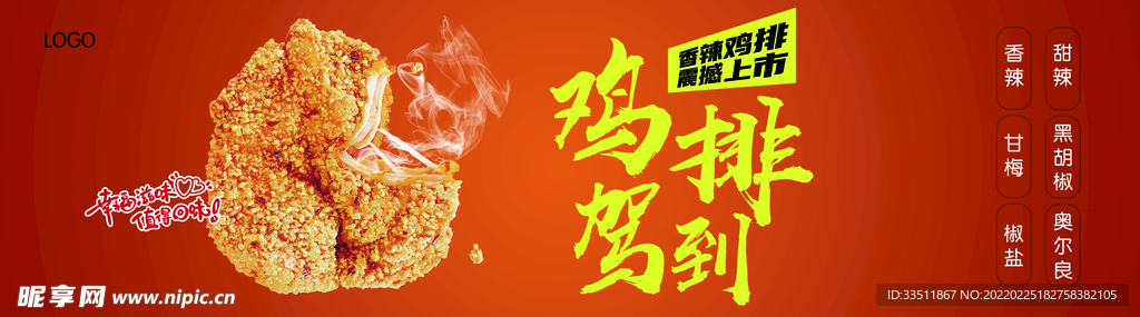 鸡排