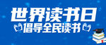 世界读书日
