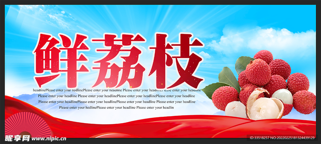 鲜荔枝
