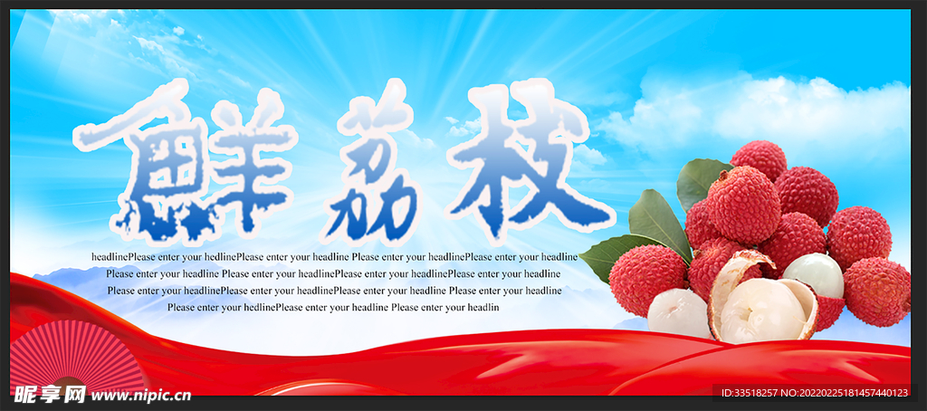 鲜荔枝