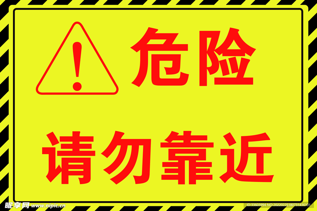警示牌