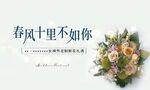 插花花艺活动海报