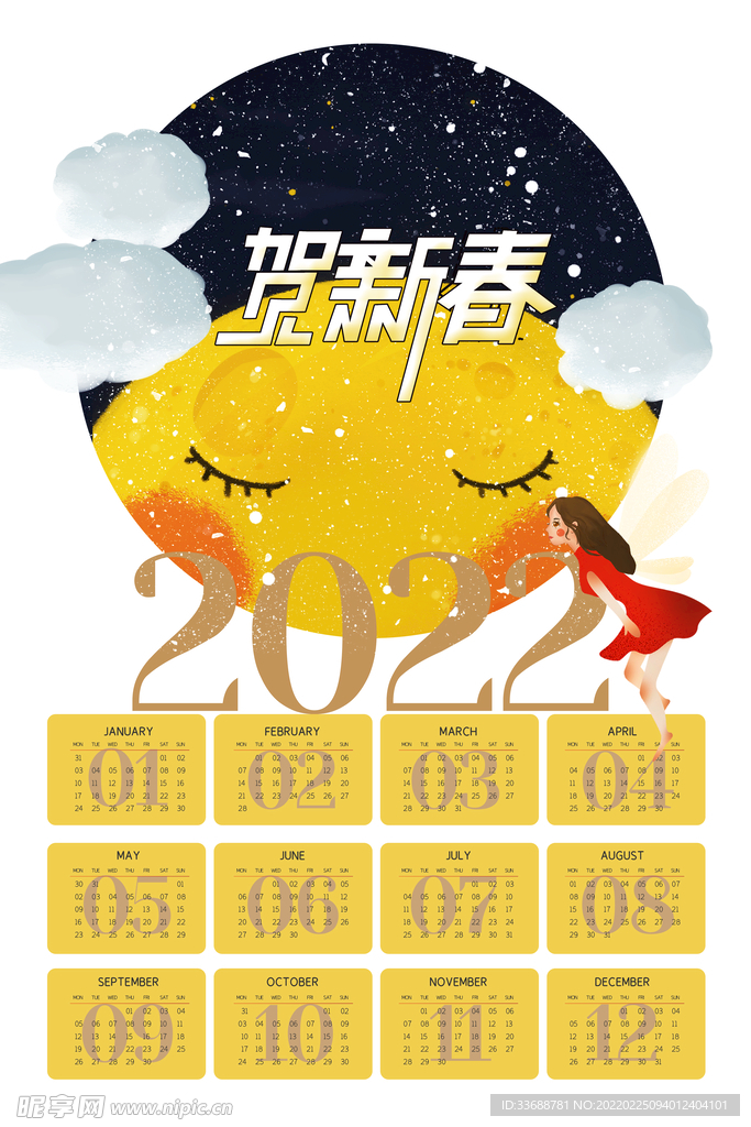 2022年时尚创意清新虎年日历