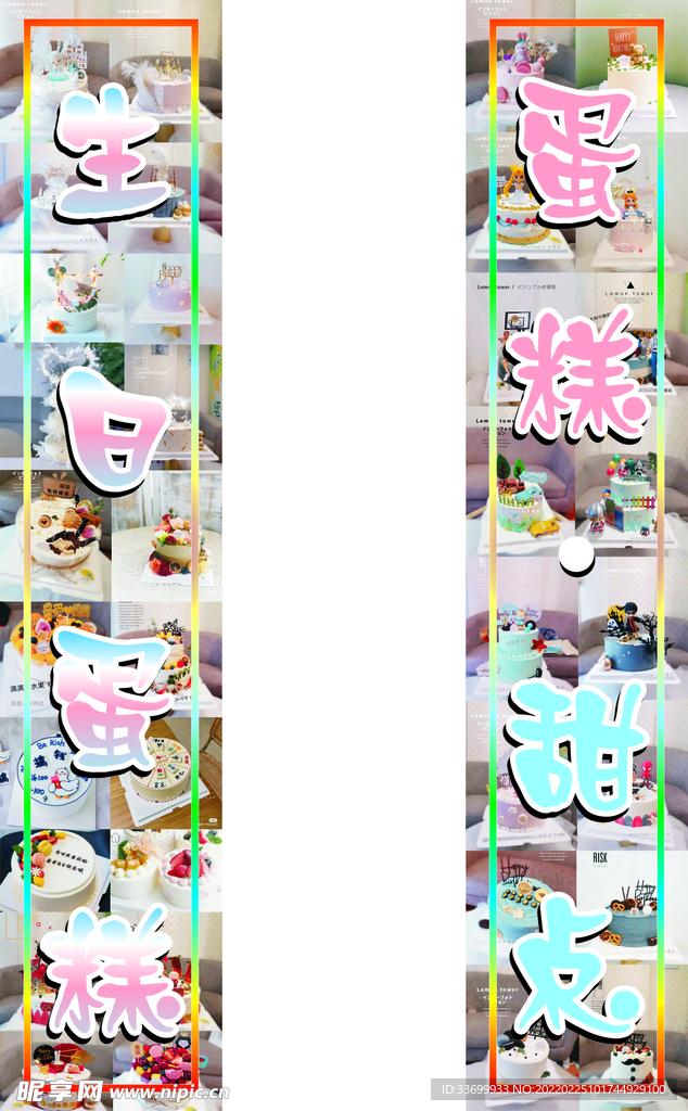 生日蛋糕