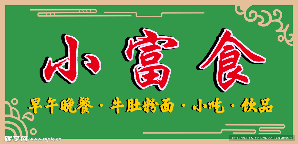时尚花边   小富食  